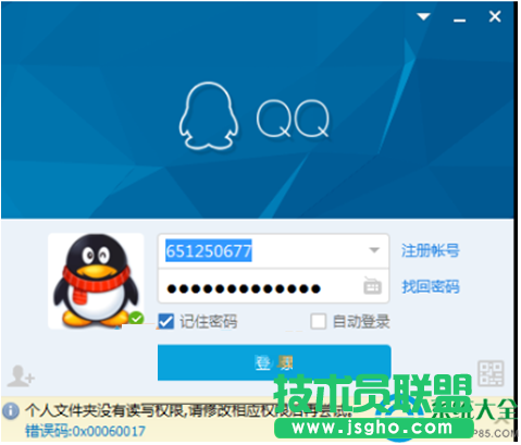 Win10系統(tǒng)QQ無法登錄提示錯(cuò)誤0x00060017怎么辦？   三聯(lián)
