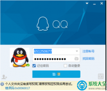 Win10系統(tǒng)QQ無(wú)法登錄提示錯(cuò)誤0x00060017怎么辦？