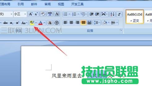 word中如何設置文字底紋