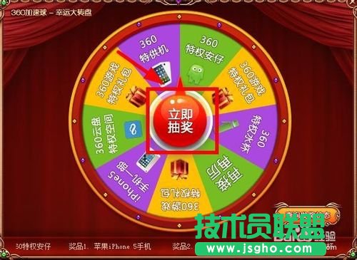 360安全衛(wèi)士怎么抽獎(jiǎng)？