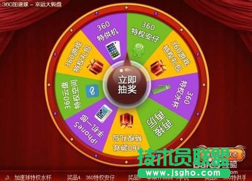 360安全衛(wèi)士怎么抽獎(jiǎng)？