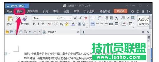 Wps中如何設(shè)置每頁不同頁眉頁腳 三聯(lián)