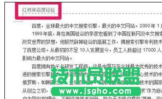 Wps中如何設(shè)置每頁不同頁眉頁腳