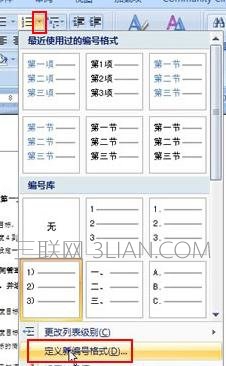 word中怎么設(shè)置文檔新編號 三聯(lián)