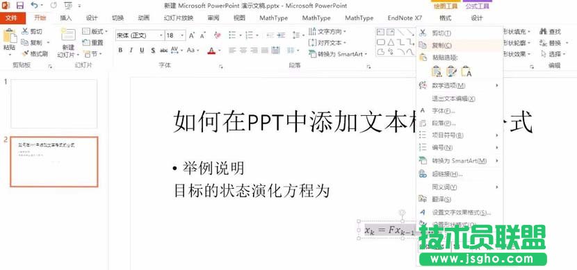 PPT如何插入文本格式的公式