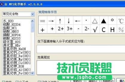 wps中怎么插入化學(xué)符號