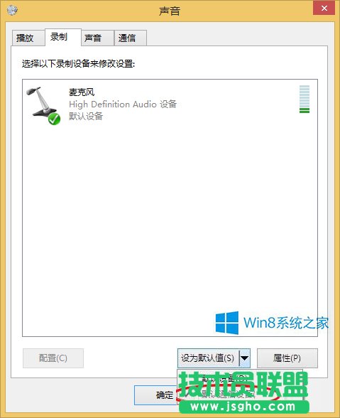 如何解決Windows8.1系統(tǒng)麥克風無聲音問題