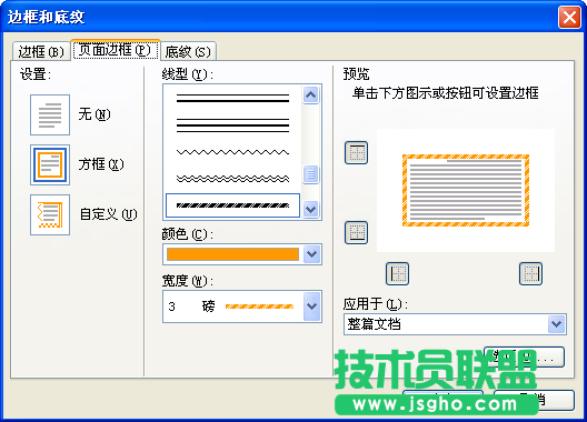 WPS文字怎樣制作藝術邊框  三聯(lián)