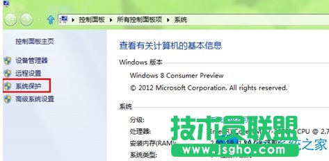 Windows8建立系統(tǒng)還原點的方法