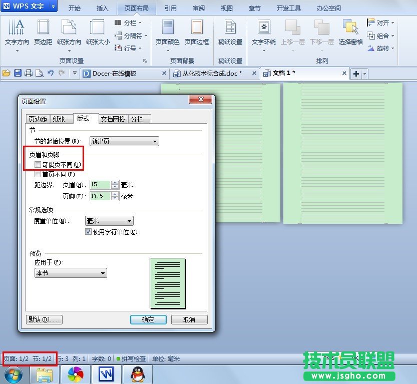 WPS文字打印時固定奇偶數(shù)教程