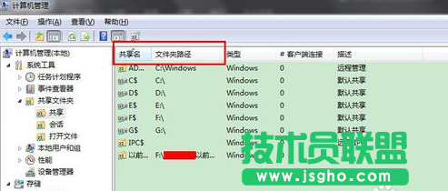 win7共享文件夾在哪 怎么關(guān)閉共享文件夾