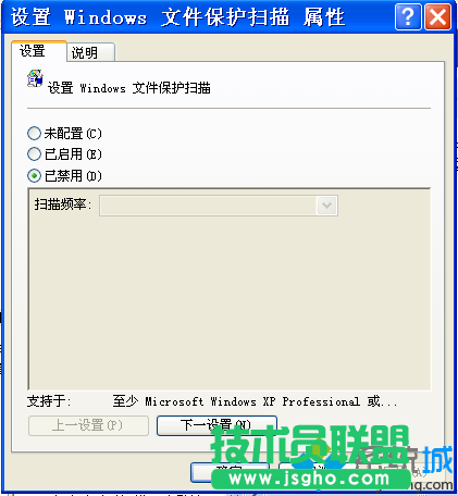 系統(tǒng)之家WINXP系統(tǒng)禁用文件保護(hù)功能(2)