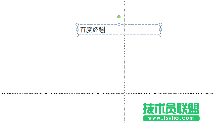 ppt如何制作一段文字動畫 三聯(lián)