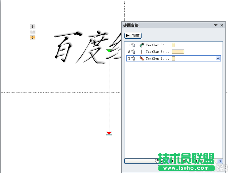 ppt如何制作一段文字動畫