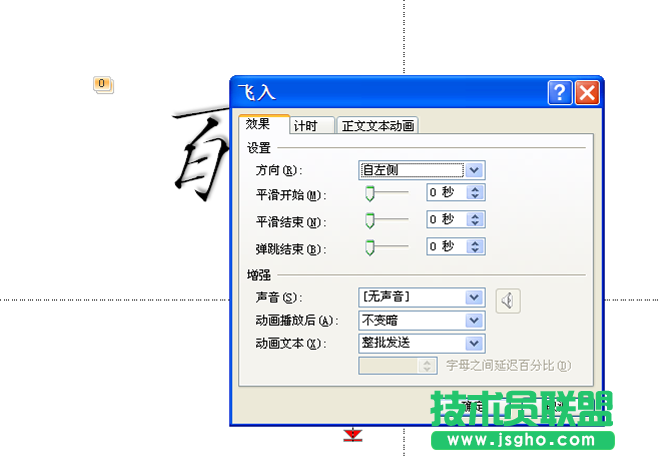 ppt如何制作一段文字動畫