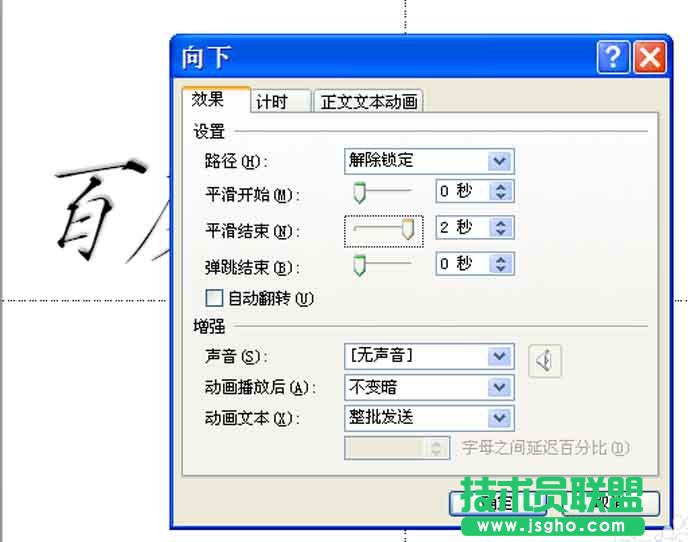 ppt如何制作一段文字動畫