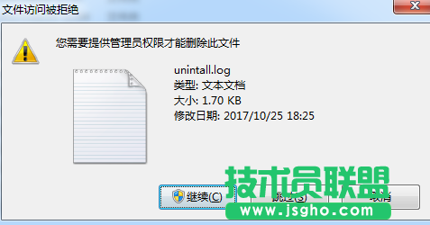 技術(shù)員聯(lián)盟：C盤多出uninstall.log的應(yīng)對方法 2