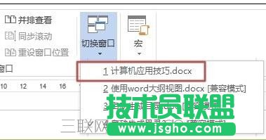 word如何快速切換和新建窗口