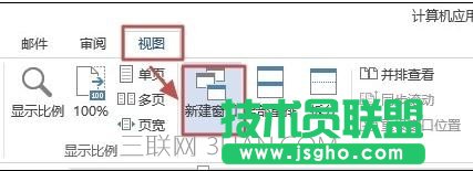 word如何快速切換和新建窗口