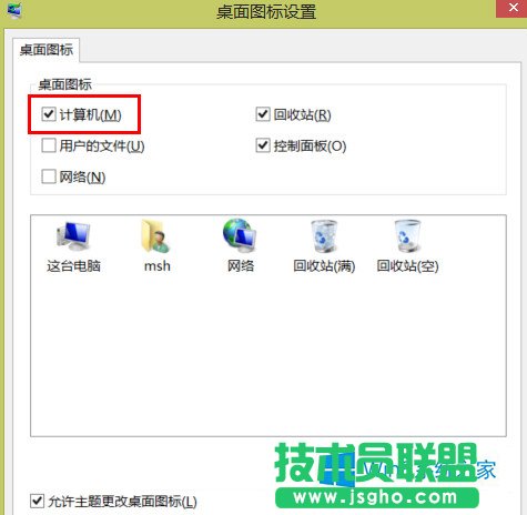 Win8桌面“這臺電腦”消失了怎么辦？