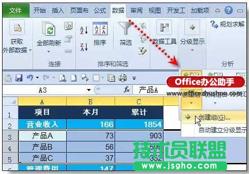 使用excel的組合功能實現(xiàn)數(shù)據(jù)隱藏的方法