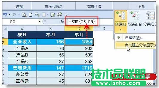 使用excel的組合功能實現(xiàn)數(shù)據(jù)隱藏的方法