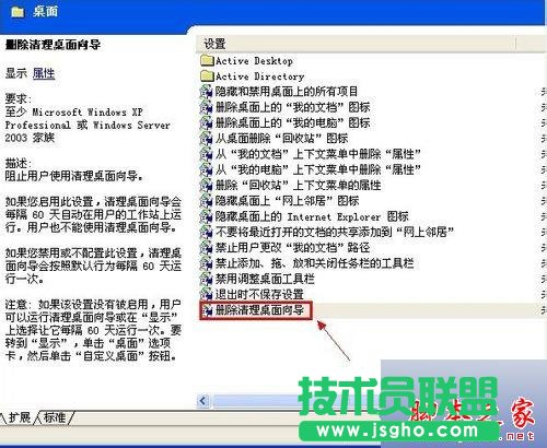 技術(shù)員聯(lián)盟XP系統(tǒng)還原清理桌面向?qū)?8)