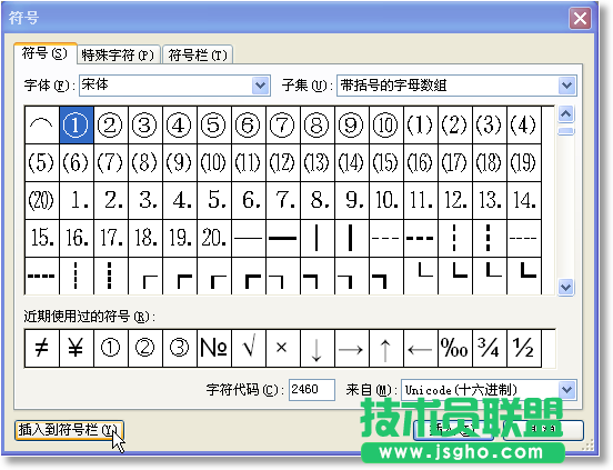 WPS文字如何快速輸入常用符號(hào)？  三聯(lián)