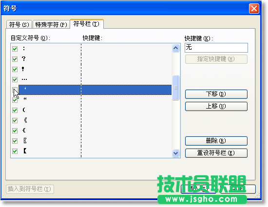 WPS文字常用符號(hào)的快速輸入教程