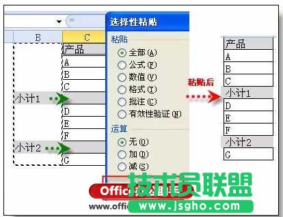 Excel中選擇性粘貼的8個(gè)超實(shí)用功能