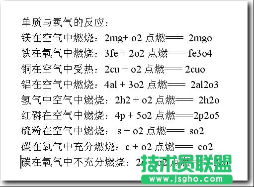 WPS文字怎么輸入化學(xué)方程式
三聯(lián)