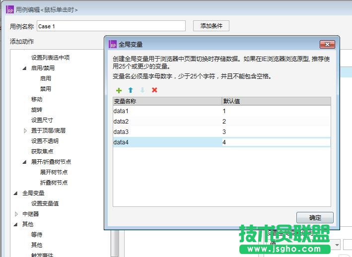 Axure RP 8怎么設(shè)置一個矩形全局變量?