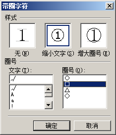 WPS文字怎樣用帶圈字符制作勾選框    三聯(lián)