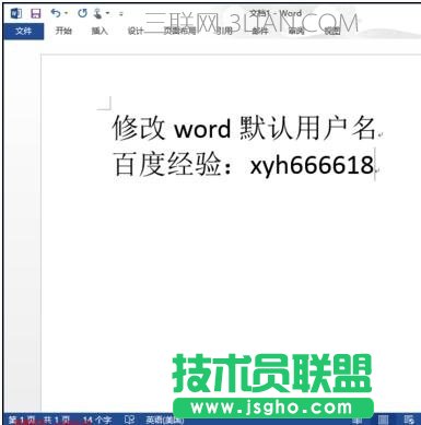 wordrh 修改默認用戶名