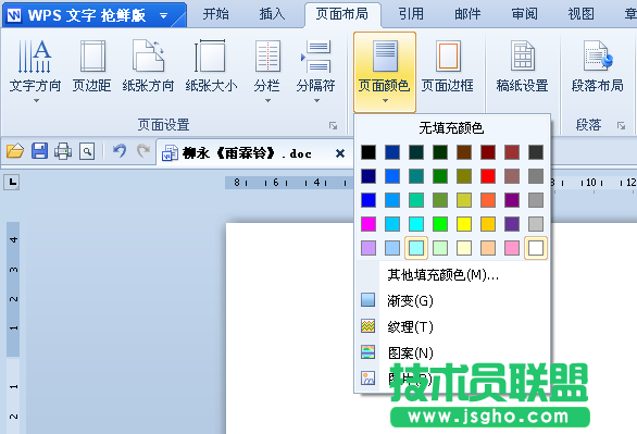 WPS文字如何設置頁面背景   三聯(lián)