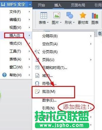 word中怎么加批注