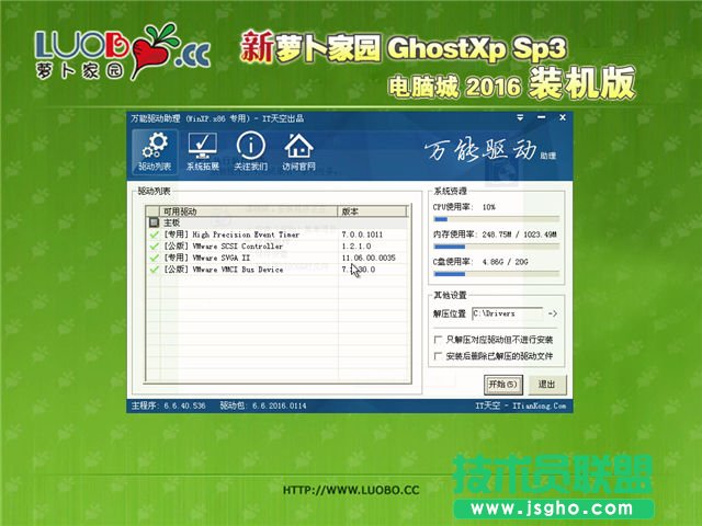 ghost xp蘿卜家園系統(tǒng)推薦下載(1)