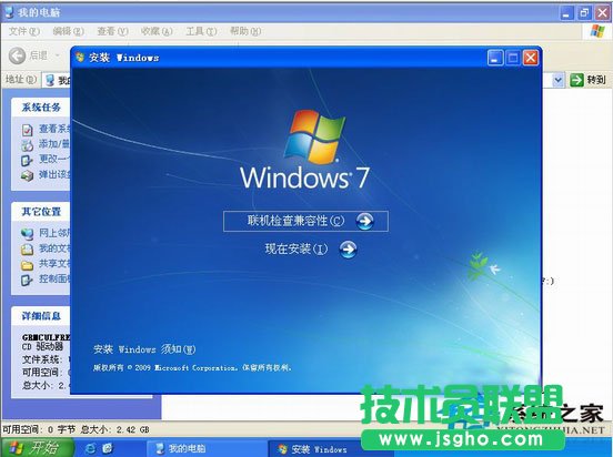 WinXP下怎么實現(xiàn)安裝Win7雙系統(tǒng)(4)