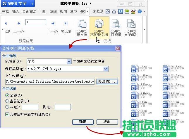 WPS文字郵件合并批量打印教程