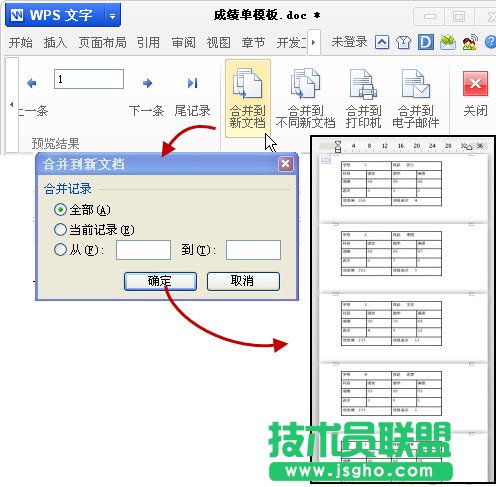WPS文字郵件合并批量打印教程
