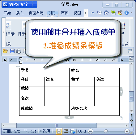 WPS文字郵件合并批量打印教程