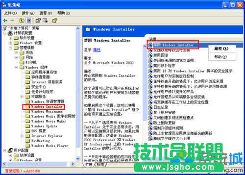 禁止深度技術(shù)XP系統(tǒng)下載安裝程序(4)