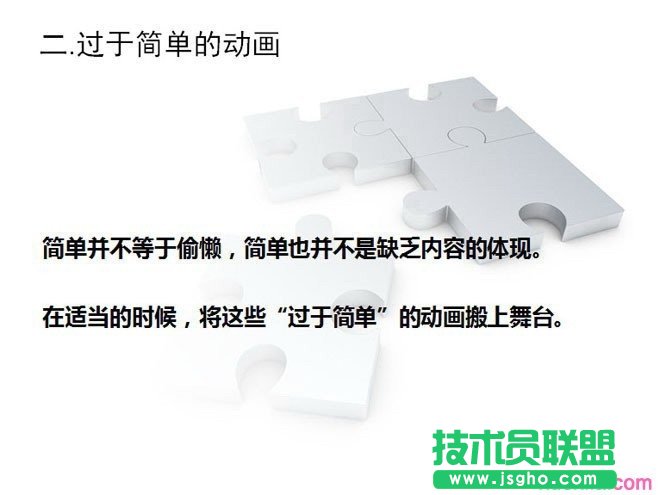 PPT制作教程：時間軸在PPT動畫制作的應用