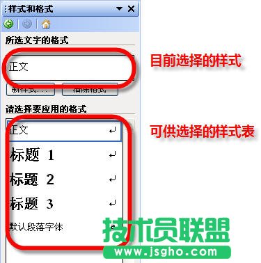WPS文職給文稿設(shè)置目錄教程