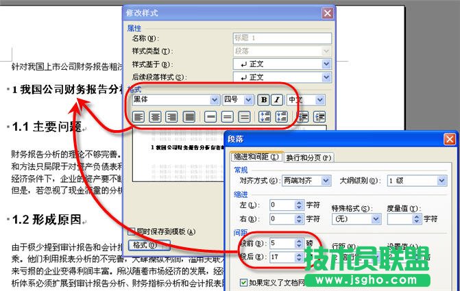 WPS文職給文稿設(shè)置目錄教程