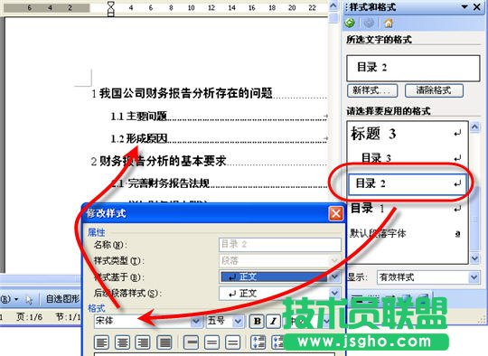 WPS文職給文稿設(shè)置目錄教程