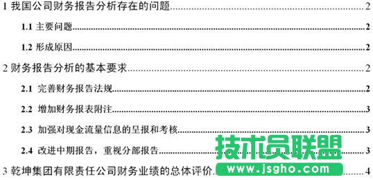WPS文職給文稿設(shè)置目錄教程