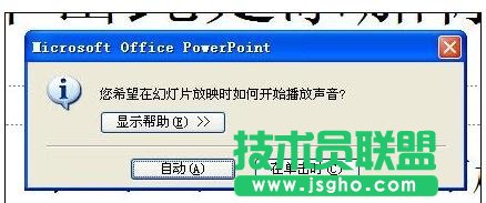 怎樣在ppt中加入背景音樂(lè)