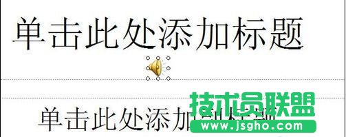 怎樣在ppt中加入背景音樂(lè)