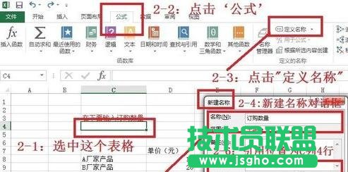 excel如何通過定義名稱來定義變量